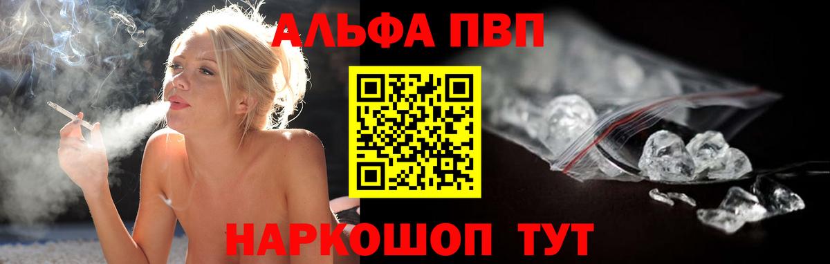 Альфа ПВП Crystall  Alpha PVP  Петрозаводск  продажа наркотиков  Alpha-PVP СК КРИС  Вход с VPN 