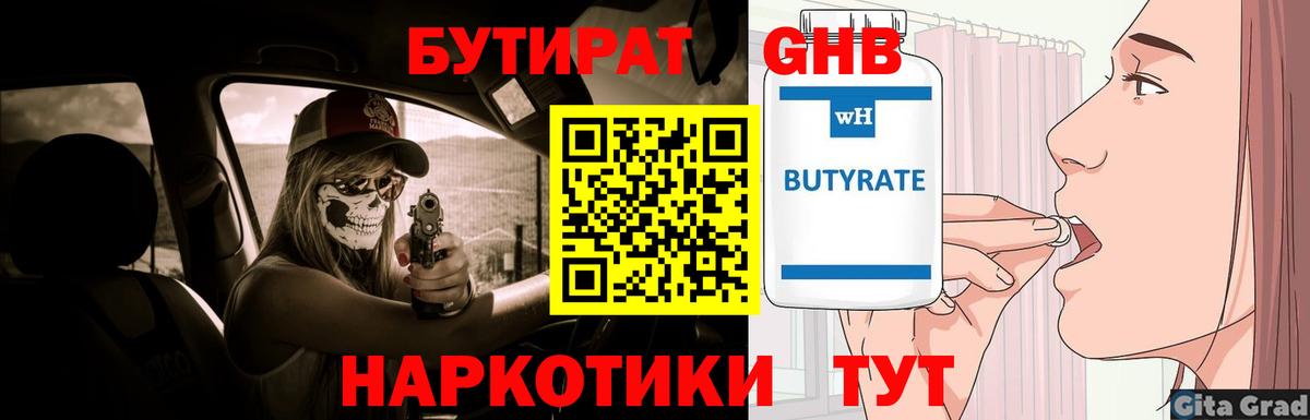 БУТИРАТ 1.4BDO  Вход с VPN  Петрозаводск 