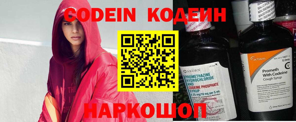 Кодеин Purple Drank  Вход с VPN  Кодеиновый сироп Lean напиток Lean (лин)  Петрозаводск 